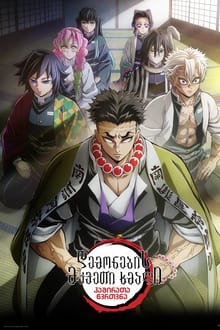 Demon Slayer: Kimetsu no Yaiba