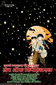 Grave of the Fireflies