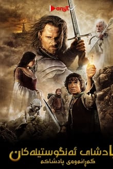 The Lord of the Rings: The Return of the King