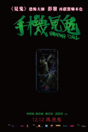 Haunting Call