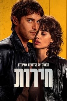 חירות