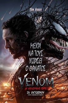 Venom: Η Τελευταία Πράξη